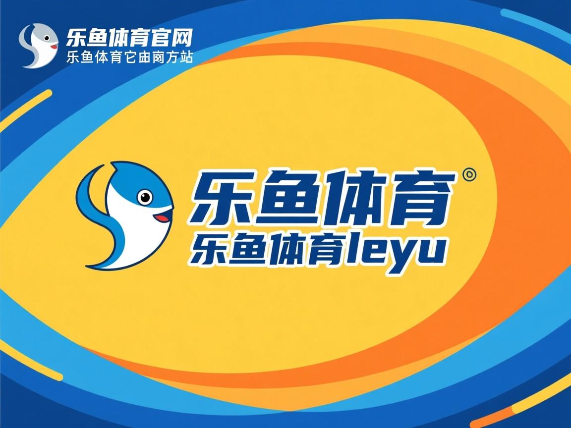 乐鱼体育下载-辽宁本土年轻球员崭露头角，助队大胜