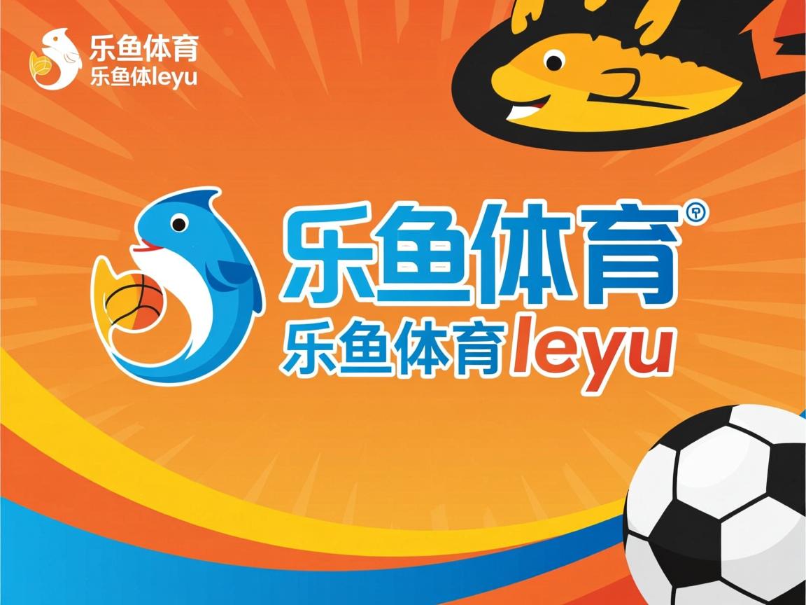 乐鱼体育下载-得分核心是否应掌控节奏主导权